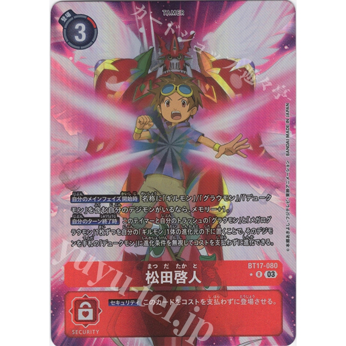 การ์ดเกม Digimon ของญี่ปุ่น PR Hiroto Matsuda (Parallel) BT17-080