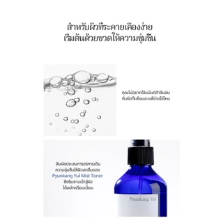 [Pyunkang Yul] Mist Toner 200ml / 100ml พยุนกัง ยูล มิสต์โทนเนอร์