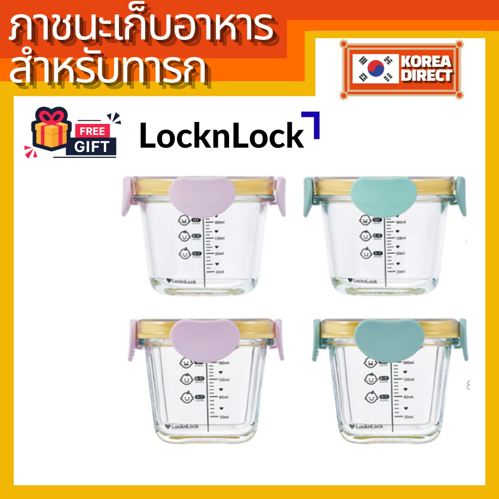 LocknLock แก้วเกาหลีภาชนะใส่อาหารเด็ก 260 มล. 3 ชิ้น Tritan ฝาปิดแก้วทนความร้อน, ซีลสุญญากาศ