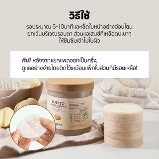 [SKINFOOD Official] โทนเนอร์แพดมันฝรั่ง 60 ชิ้น / เสริมการสร้างเม็ดสีผิว / บรรเทาอาการปวด / Potato Madecassoside Soothing Pad / Toner Pad
