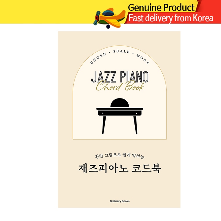 jazz piano chord book หนังสือคอร์ดเปียโนแจ๊สที่เรียนรู้ได้ง่ายพร้อมแผนผังคีย์บอร์ด เกาหลี