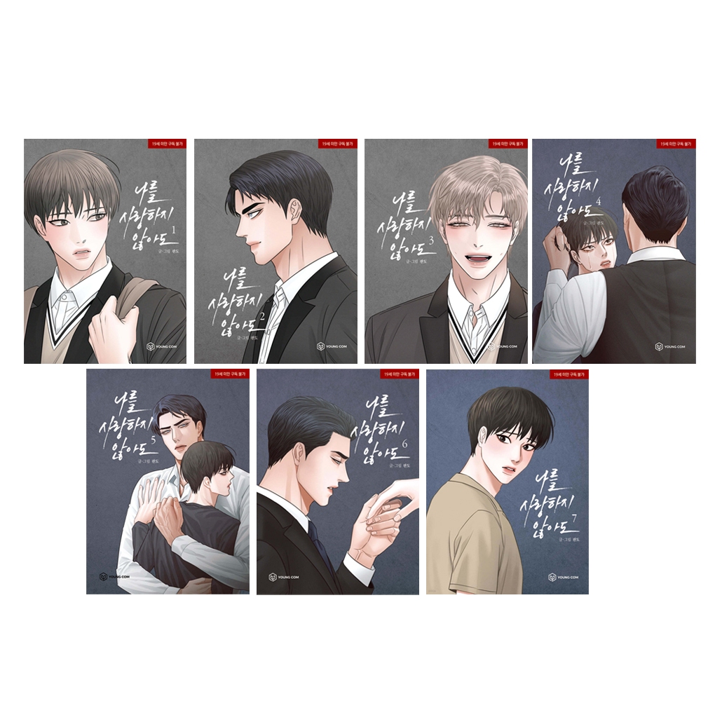 [KOREA COMIC] แม้ว่าคุณอย่ารักฉัน Manhwa Webtoon หนังสือการ์ตูน _ การ์ตูน BL เกาหลี