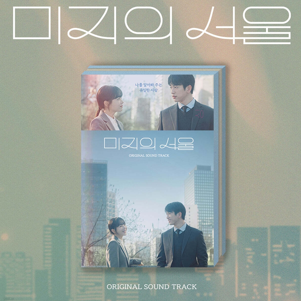 [อัลบั้มเพลงประกอบซีรีส์เกาหลี] Our Unwritten Seoul , Korea Drama Official OST Album