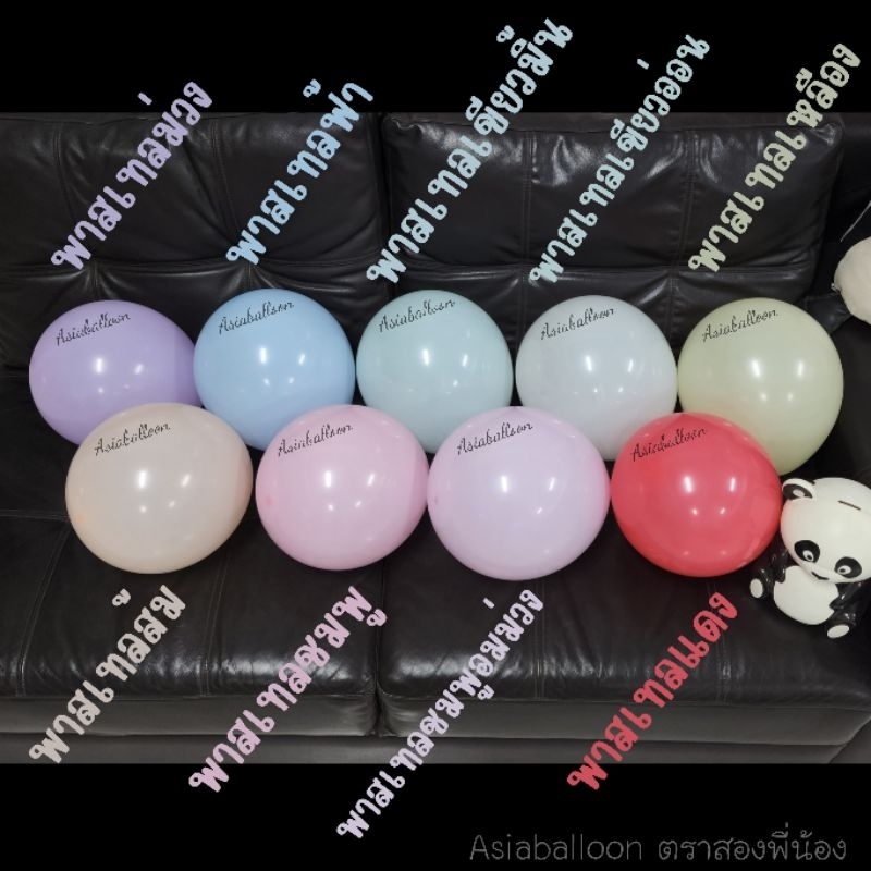 ถูกที่สุด พร้อมส่ง 6นิ้ว พาสเทล พร้อมส่ง ส่งไวปู๊ดป๊าด ลูกโป่ง ASIABALLOON