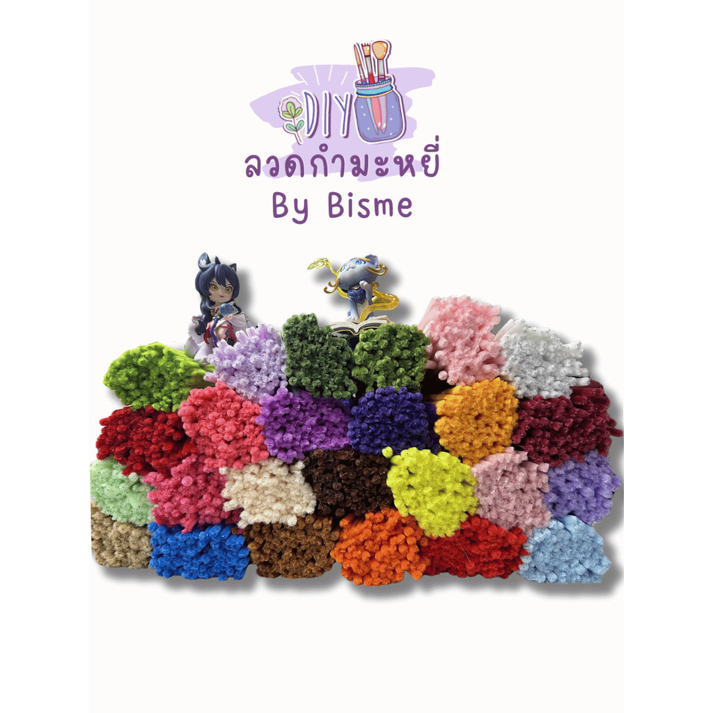 ลวดกำมะหยี่ DIY ลวดกํามะหยี่ ดอกไม้ งานประดิษฐ์ หลากหลายสี ชุด 100,50 เส้น พร้อมส่งจากไทย
