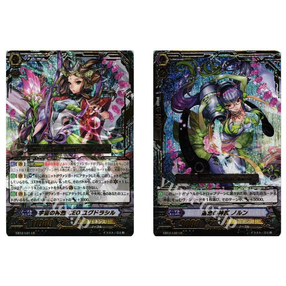 การ์ดแวนการ์ดญี่ปุ่น Cosmic Treasure CEO Yggdrasil EB12/L01 / Norn, the Treasure of Fate EB12/L02