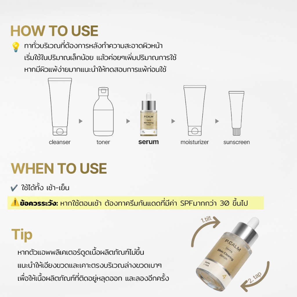 [P.CALM] Garlic TXA 4 Skin Clearing Serum 30ml เซรั่มกระเทียมTXA ลดอักเสบและรอยดำ ราคา ถูกที่สุด ดีลบีเคเค แกลเลอรีภาพที่ 9