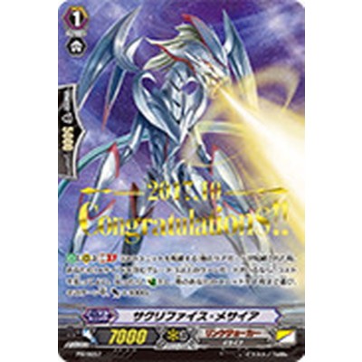 การ์ดเกมแวนการ์ดญี่ปุ่น Sacrifice Messiah PR/0657 PR (WITH STAMPED) SE