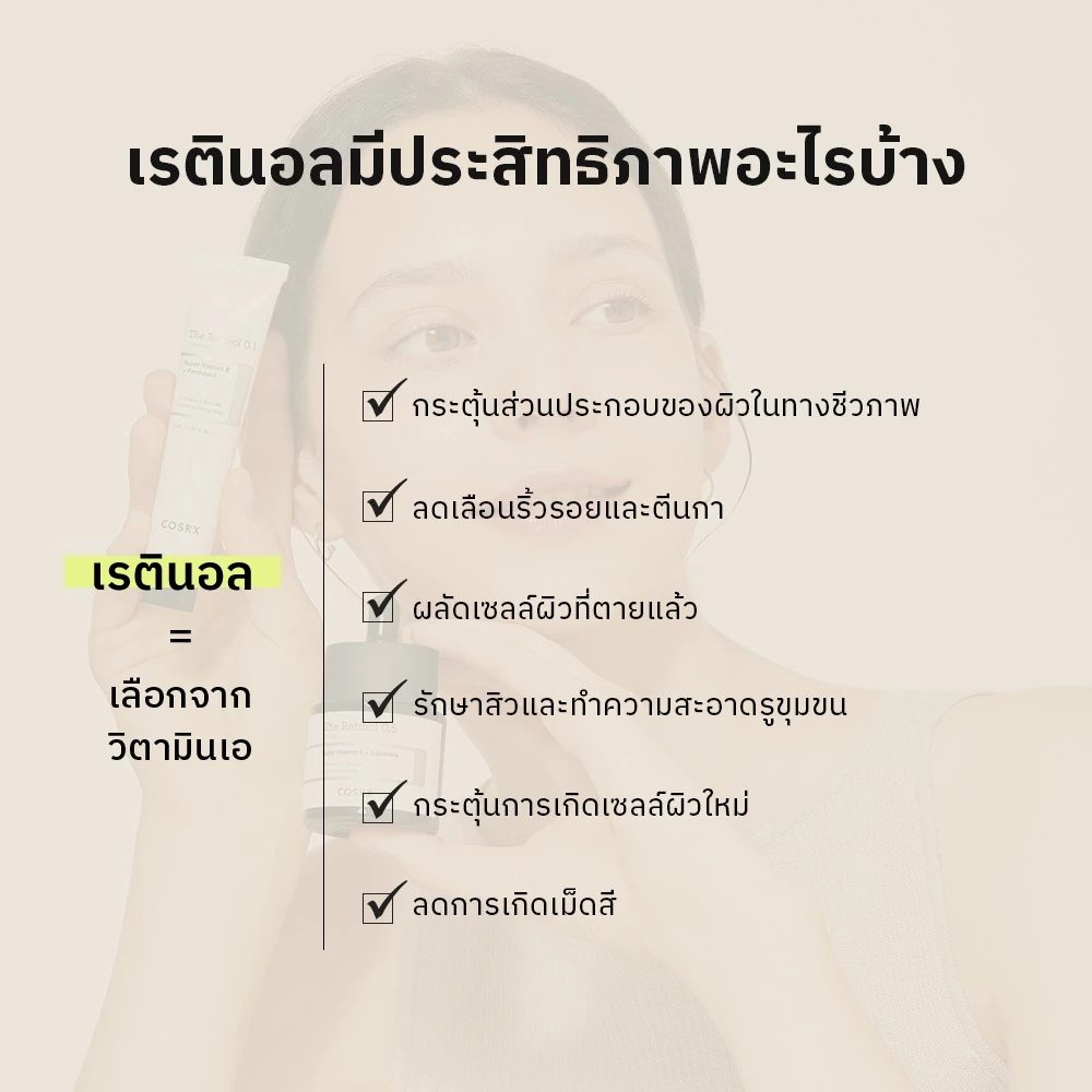 [COSRX OFFICIAL] The Retinol 0.5 Oil 20ml เดอะ เรตินอล 0.5 (ออย) ซุปเปอร์ วิตามิน อี + สควาลีน thumbnail 6