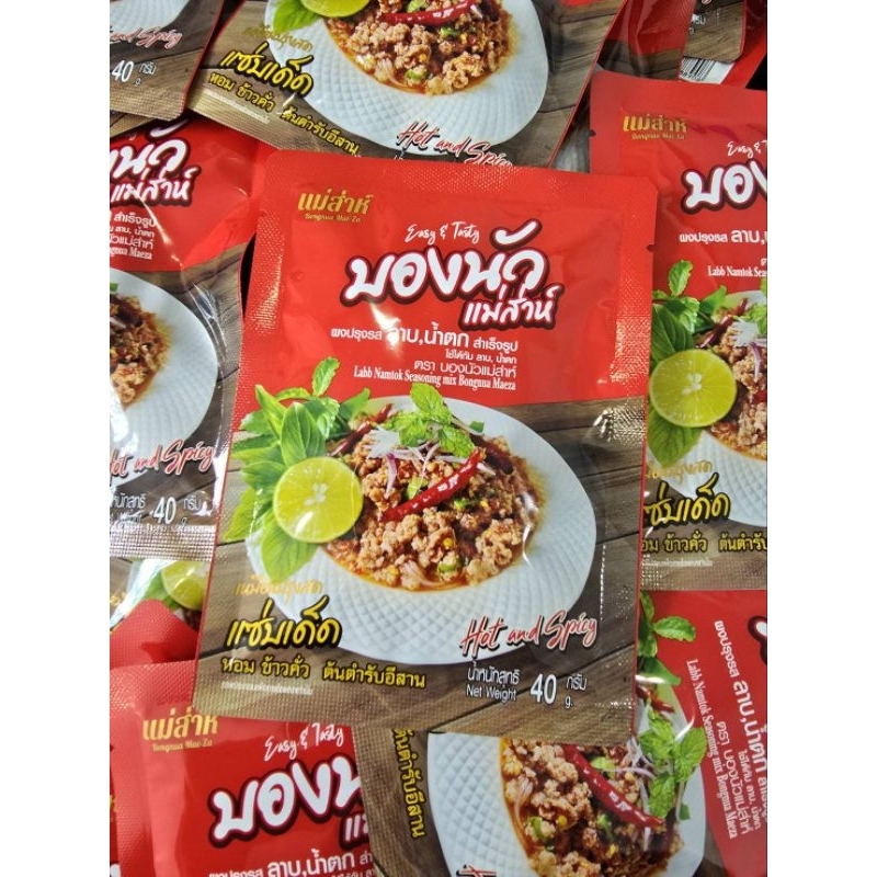 ผงปรุงรส💥ลาบ น้ำตก💥40g.บองนัวแม่ส่าห์ .หอมข้าวคั่ว รสจัดจ้านถึงใจ เหมือนมีเชฟอีสานมาทำให้กิน