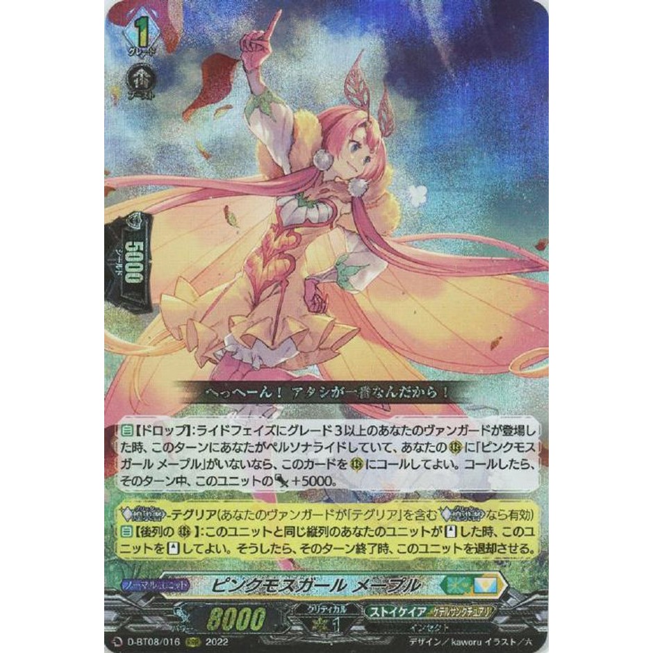 การ์ดเกมแวนการ์ดญี่ปุ่น Pink Moss Girl Maple D-BT08/016 RRR [DBT08] Goddess Reborn SE