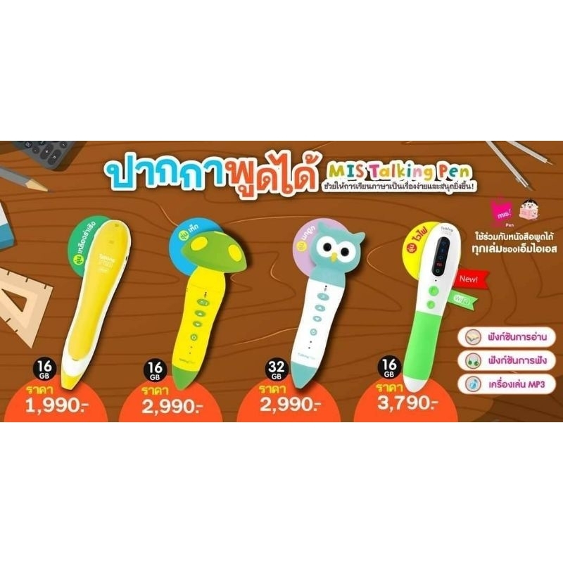 MIS Talking Pen ปากกาพูดได้ Phonics Kids โฟนิกส์