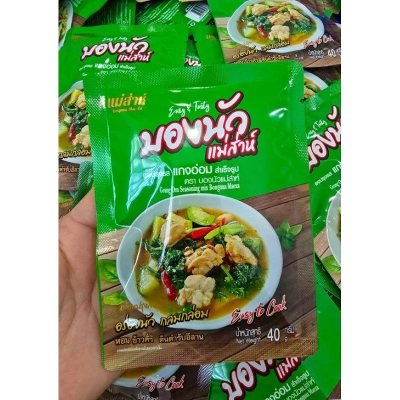 ผงปรุงรส💥แกงอ่อม💥40g.หอมข้าวคั่วปลาร้านัวๆอร่อยครบจบในซองเดียวขนาด