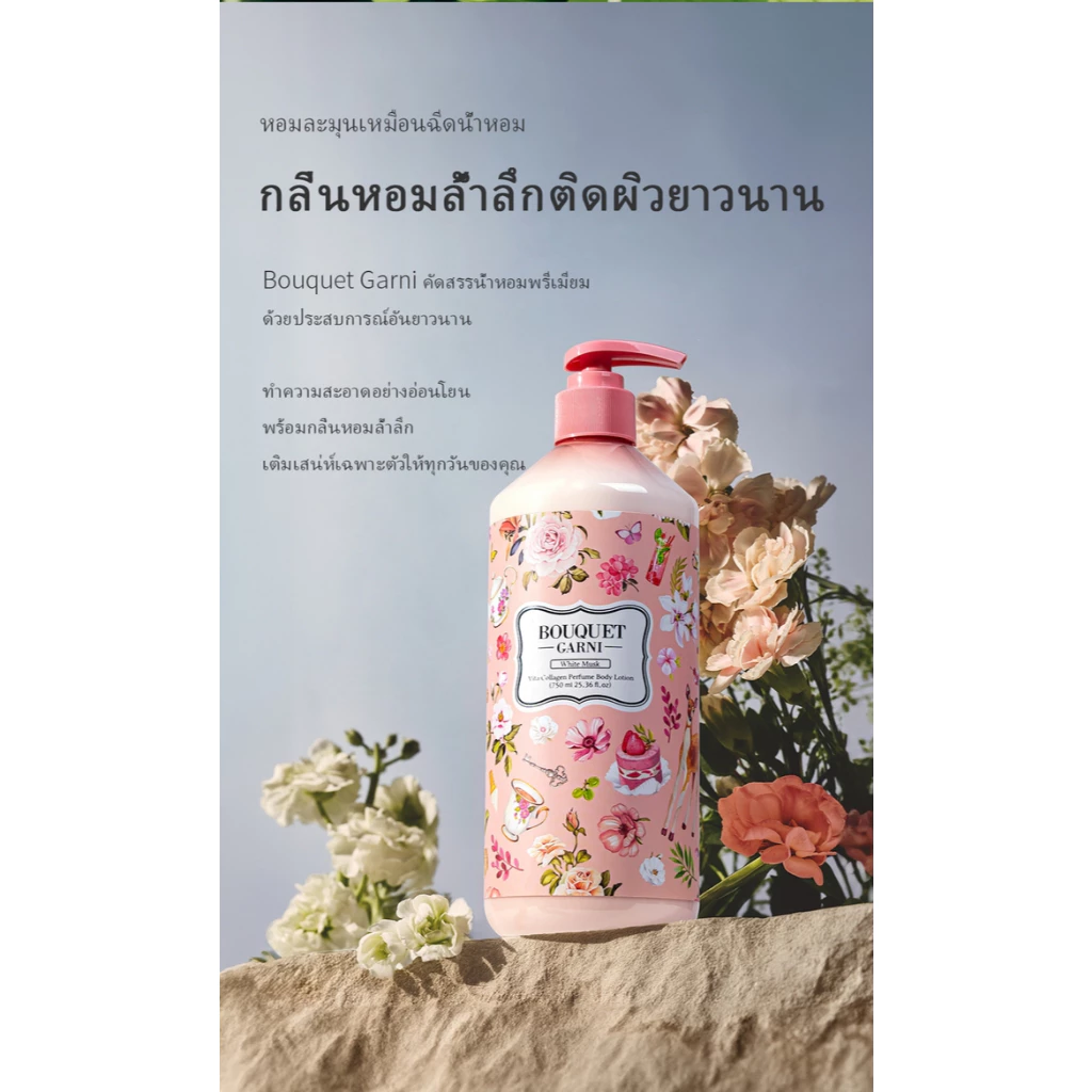 [Bouquet Garni] โลชั่นน้ำหอมบำรุงผิว วิตามินคอลลาเจน 750มล thumbnail 8