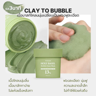 [P.CALM] Holy Basil Bubble Deep Mask 90g มาสก์ฟองฟู่ใบกะเพรา ดีท็อกซ์ผิว