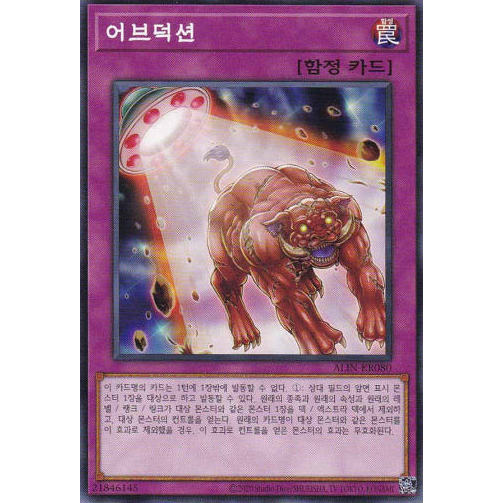 [ALIN-KR080] Normal Rare "Abduction" Korean