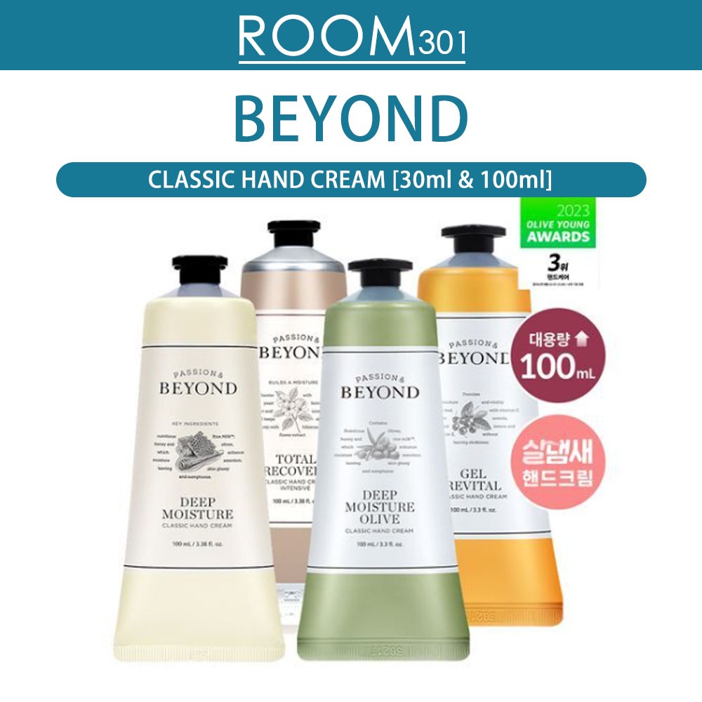 [BEYOND] Classic Hand Cream (100ml หรือ 30ml) จากเกาหลี