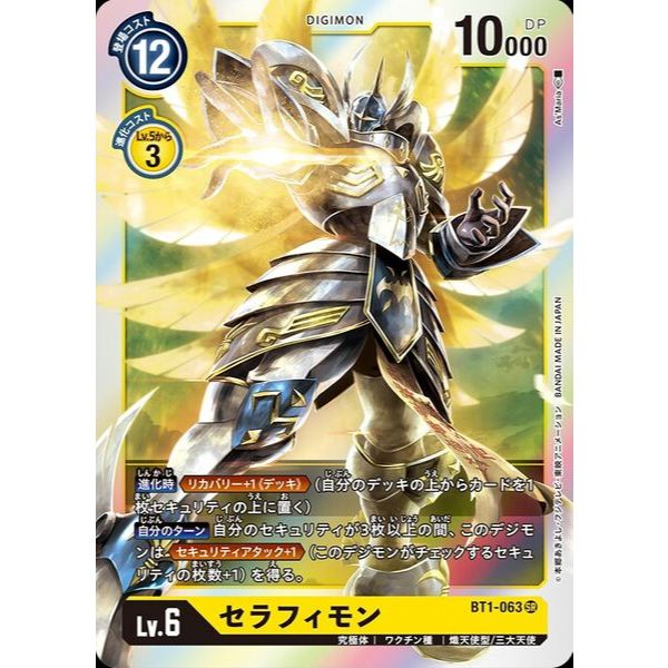 การ์ดเกม Digimon ญี่ปุ่น Seraphimon BT1-63 SR [BT01] NEW EVOLUTION SE