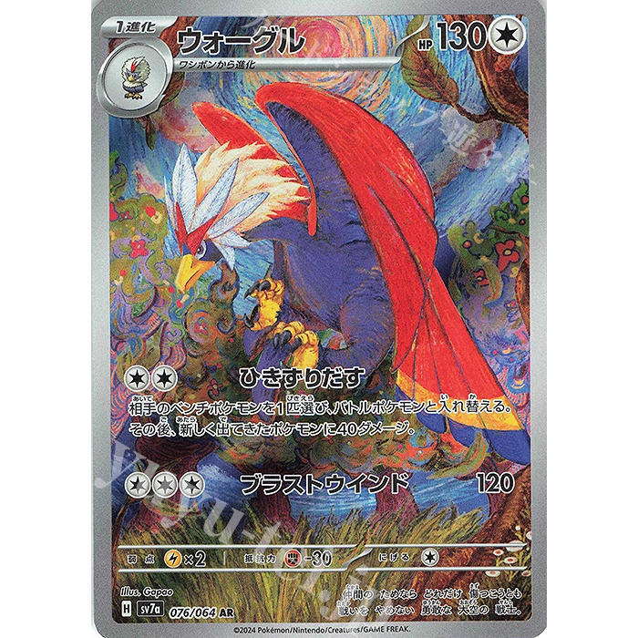 Pokemon การ์ด TCG ของญี่ปุ่น Braviary SV7A Paradise Dragona 07/202/064 AR