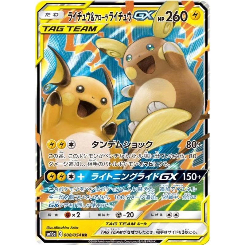 การ์ดโปเกมอนญี่ปุ่น ️Raichu & Alolan Raichu/ Eikon & No Notitemium RR 008/054 ️sm10a GG END