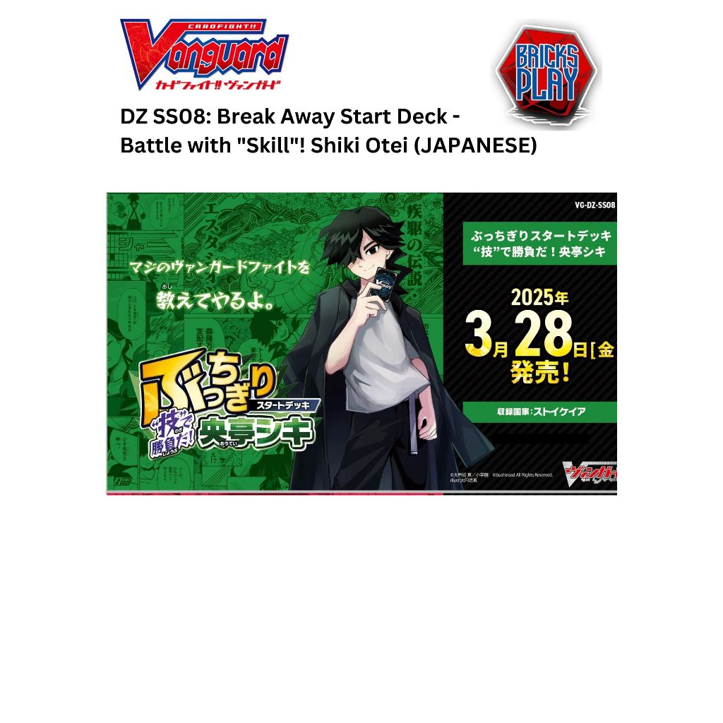 Cardfight Vanguard DZ-SS08: Break Away Start Deck - Battle with "Skill"! ชิกิ โอเต้ (ญี่ปุ่น)
