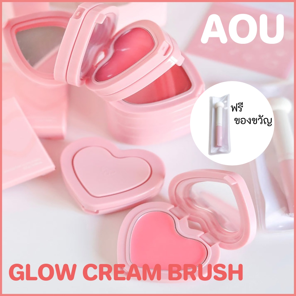 AOU Glowy Cream Blush 8 สี - สูตรความชุ่มชื้นเหมาะสำหรับทุกสภาพผิว