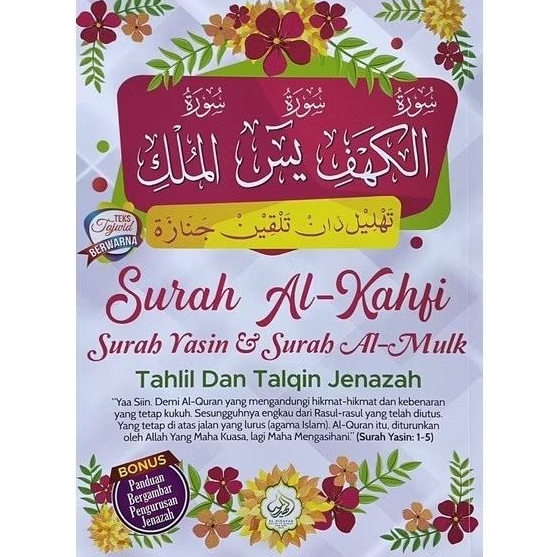 Surah Al-Kahfi Surah Yasin & Surah Al-Milkk Tahlil และ Talqin-(ALH)