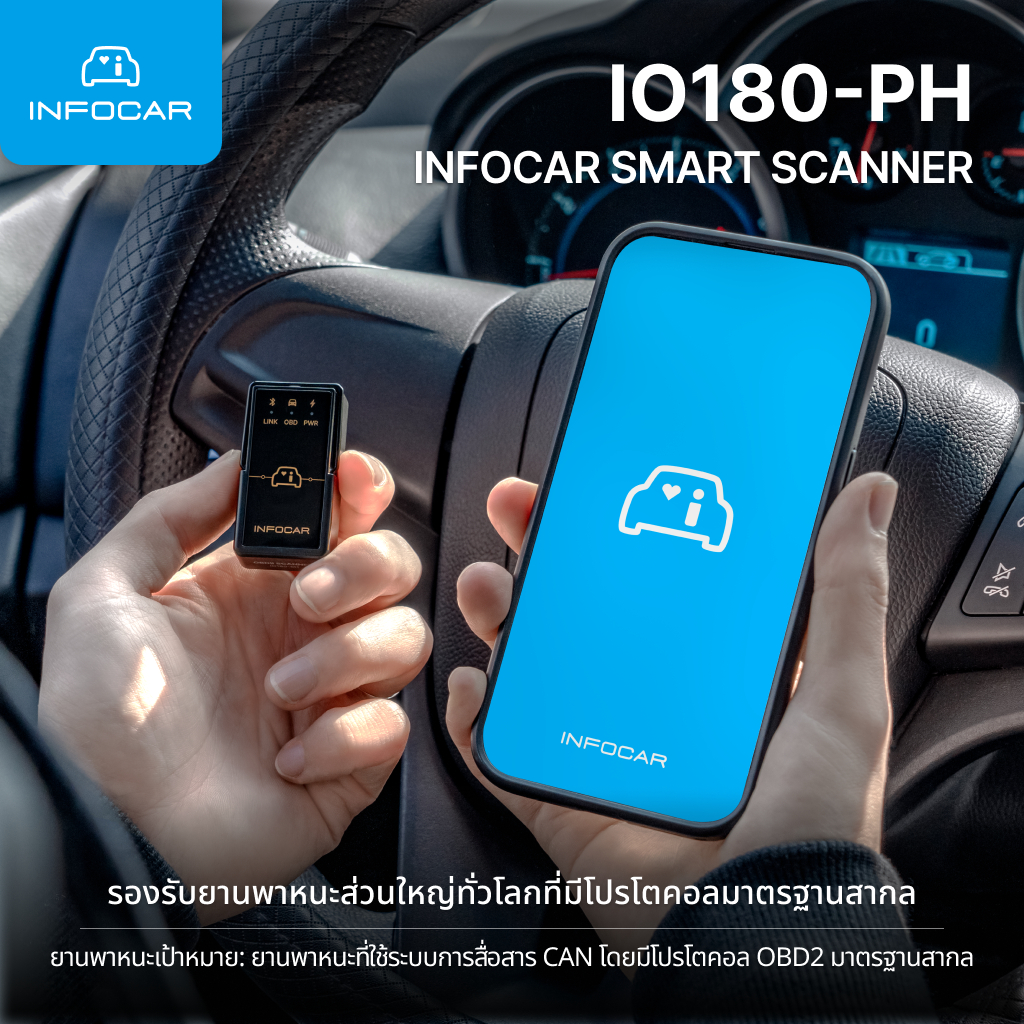 Io180-ph Infocar เครื่องสแกนอัจฉริยะ / เครื่องสแกน OBD2 / ELM327 / อุปกรณ์วินิจฉัยรถยนต์ / แอปเฉพาะฟรีให้สมบูรณ์ / อัปเดตฟรีตลอดอายุการใช้งาน  /  รองรับ iOS & Android