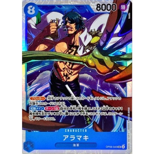 OP06 - 043 - Aramaki [SR]