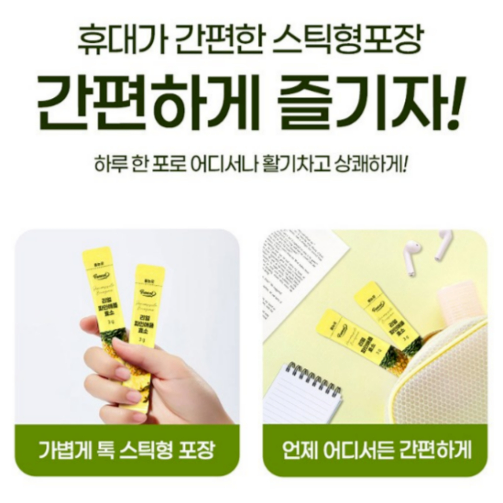 FUNEAT Real Pineapple Enzyme Stick (30stick) เอนไซม์สับปะรด เสริมการย่อย บำรุงลำไส้ เพิ่มพลังงาน - รูปที่ 7