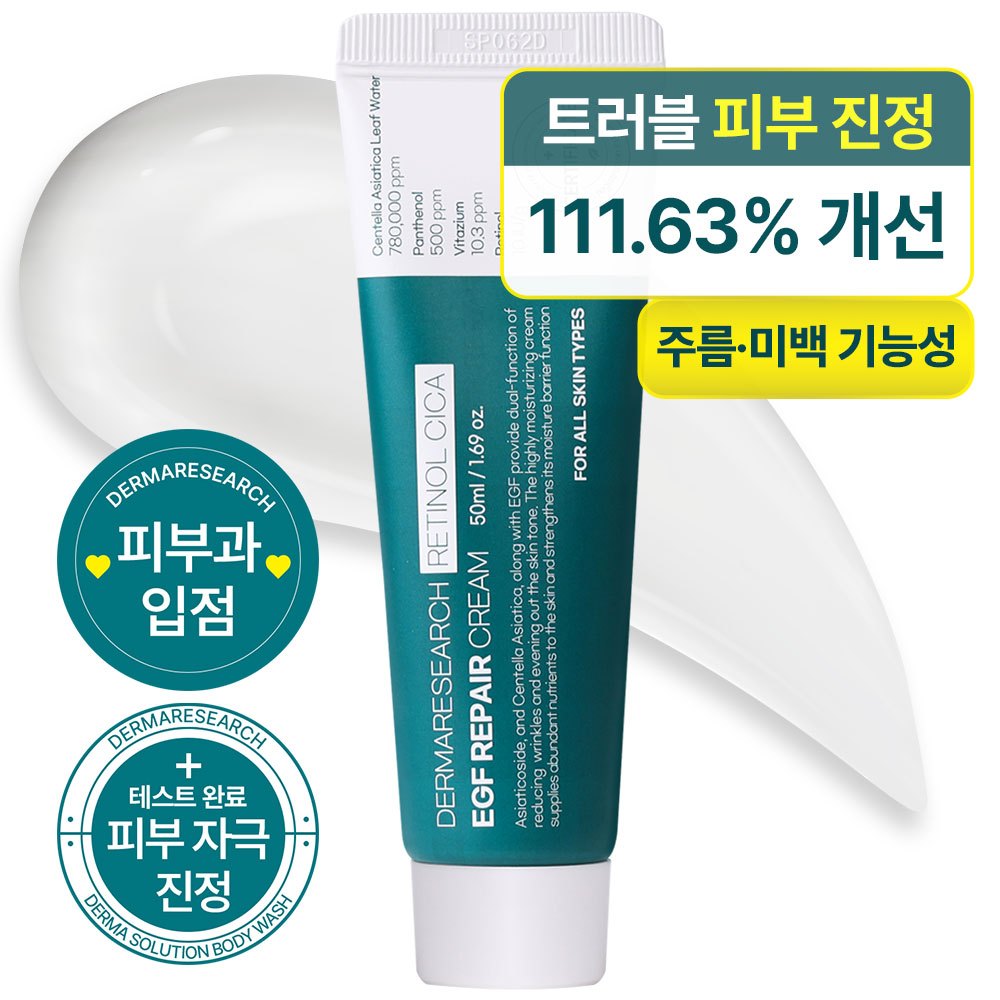 DERMARESEARCH Made in Korea Retinol Cica EGF Repair Cream Dermatologist ได้รับการอนุมัติ Post Procedure Cream 50ml