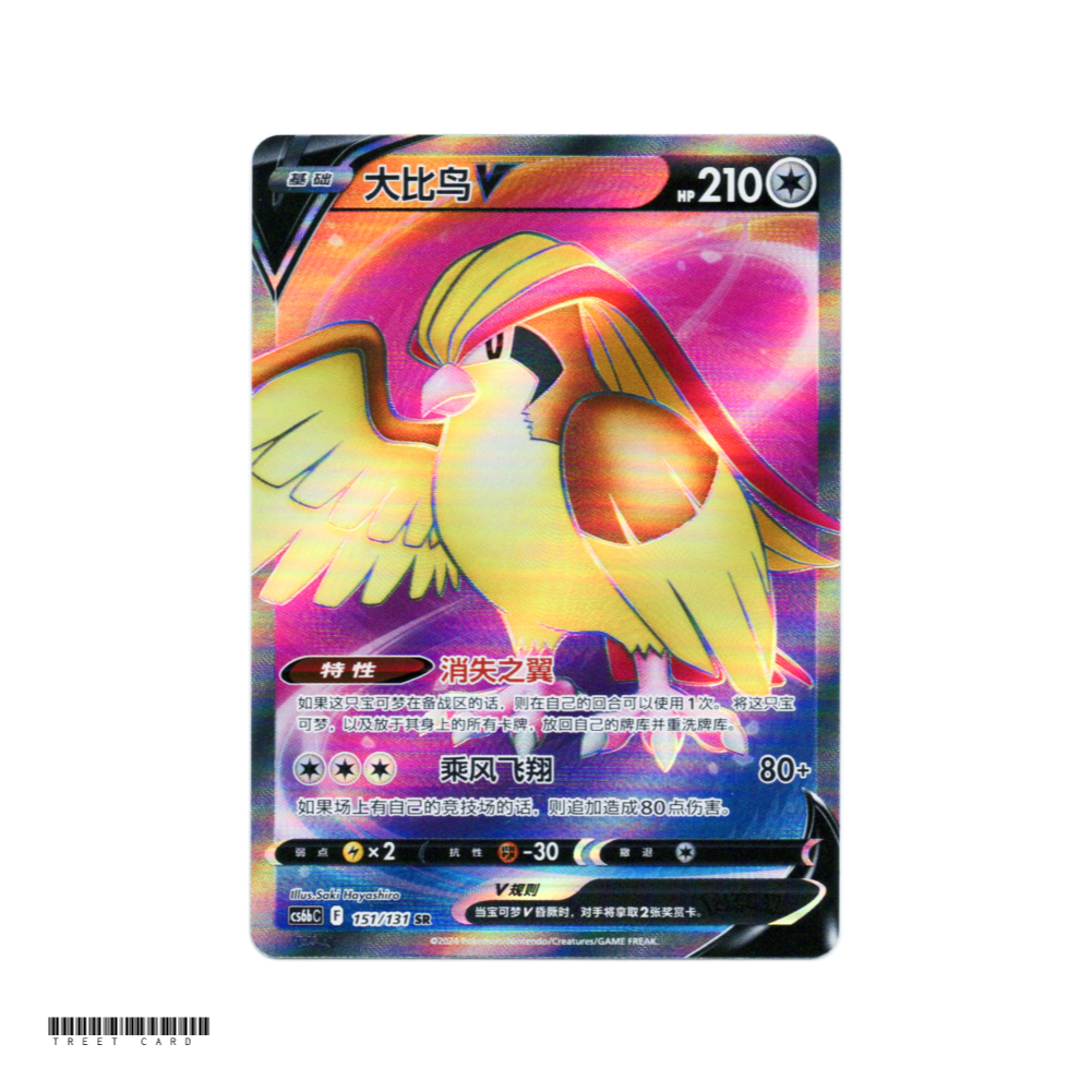 Pidgeot V CS6bC 151/0131 SR S-จีนการ์ดเกมโปเกมอน PTCG