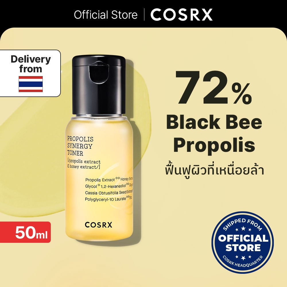 [COSRX OFFICIAL] [MINI SIZE] Full Fit Propolis Synergy Toner 50ml โพรโพลิส ซินเนอจี่ โทนเนอร์ (โพรโพลิส เอ็กแทรค & อันนี่ เอ็กแทรค)