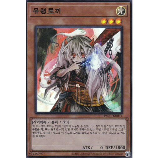 [PAC1-KR014] YUGIOH "Ghost Oger & Snow Rabbit" Korean