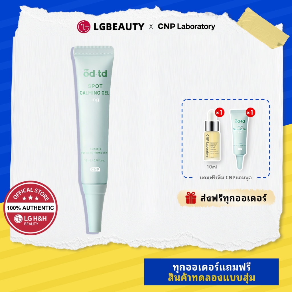 CNP BYE OD-TD Spot Calming Gel 15ml | LG BEAUTY OFFICIAL