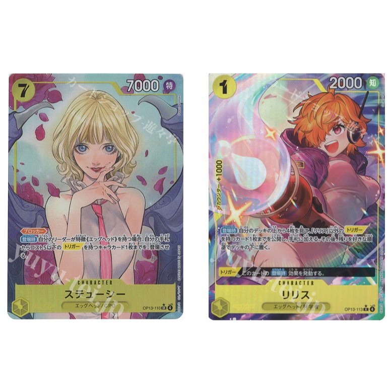 รถวันพีซญี่ปุ่น Stüssy (Parallel) OP13-110 P-SR/Lilith (Parallel) OP13-113 PR [OP13] Inhdered Will