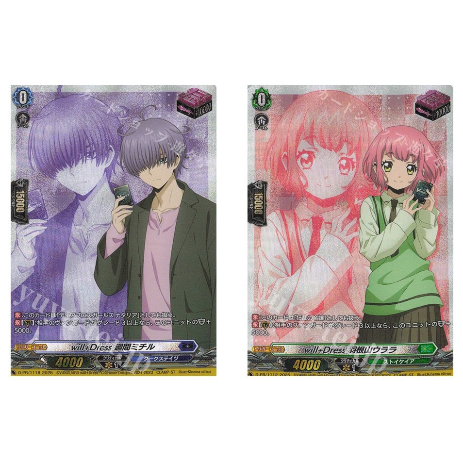การ์ดแวนการ์ดญี่ปุ่นจะ+เดรส Michiru Mawari D-PR/1118 2025 /will+Dress Urara Haneyama D-PR/1112 2025