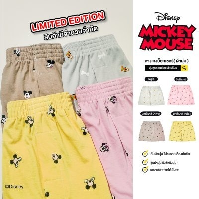 Limited EditionToogton Disney Boxer Lingerie Men Women homewear กางเกงขาสั้น