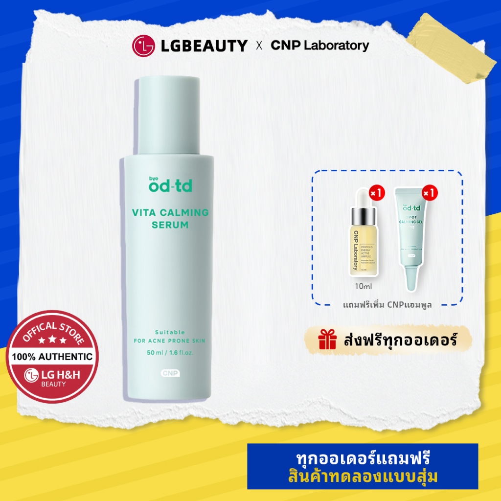 CNP BYE OD-TD Vita Calming Serum 50ml | LG BEAUTY OFFICIAL