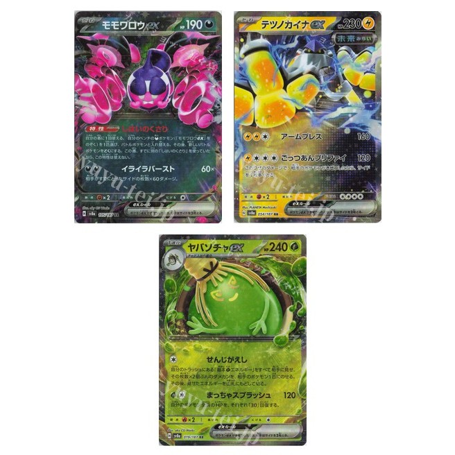 การ์ดโปเกมอน JP Momowarou ex 105/187 / Tetsunokaina ex 054/187 /Yabasocha ex 019/187 RR [SV8a] High 