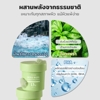 [P.CALM] Holy Basil Bubble Deep Mask 90g มาสก์ฟองฟู่ใบกะเพรา ดีท็อกซ์ผิว