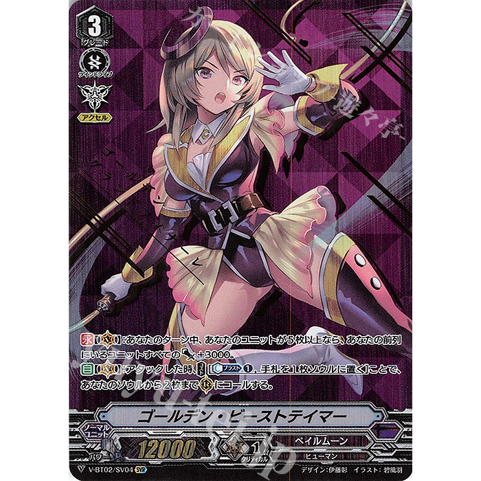 การ์ดแวนการ์ดญี่ปุ่น V-BT02/SV04EN (SVR) Golden Beast Tamer (V Series)