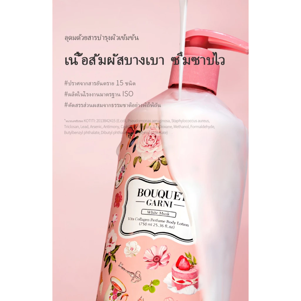 [Bouquet Garni] โลชั่นน้ำหอมบำรุงผิว วิตามินคอลลาเจน 750มล thumbnail 6