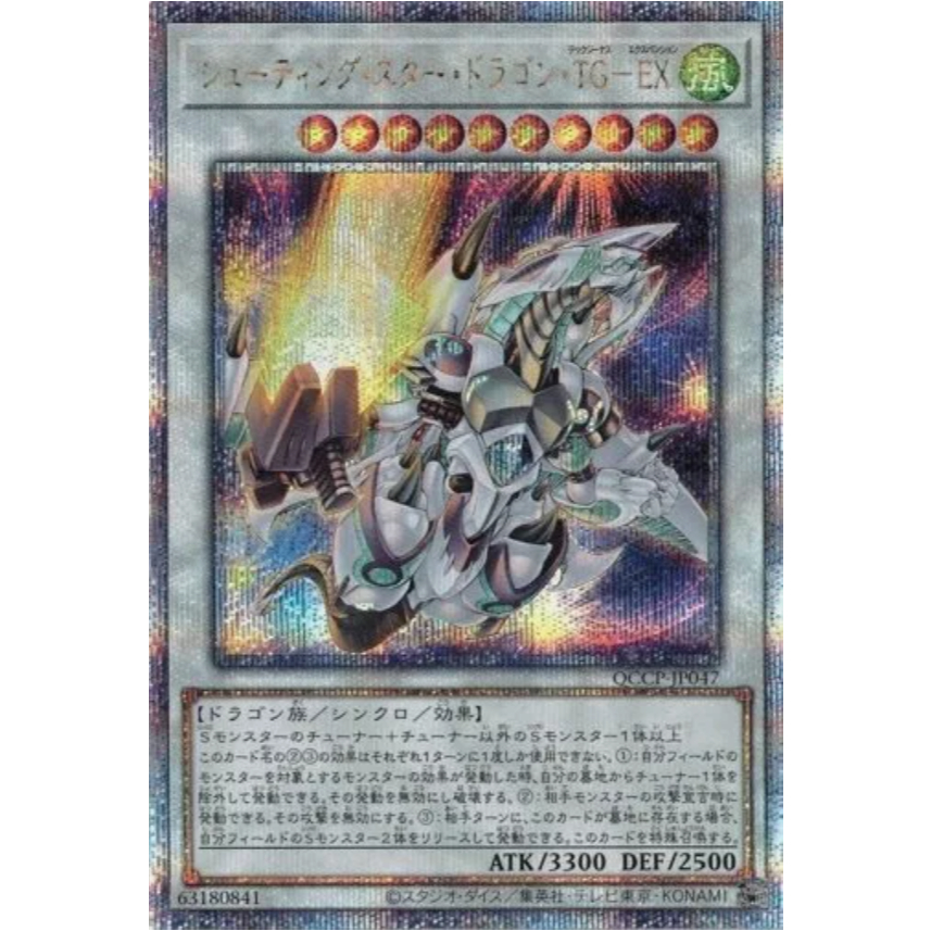 ญี่ปุ่น Yugioh การ์ดเกมยิง Star Dragon TG-EX QCCP-JP047 QCSE [QCCP] QUARTER CENTURY CHRONICLE ด้านข้