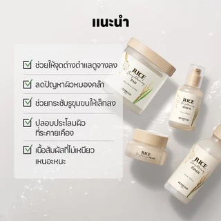 [SKINFOOD Official] เซรั่มข้าวผิวกระจ่างใส (55ml)/ Rice Brightening Serum