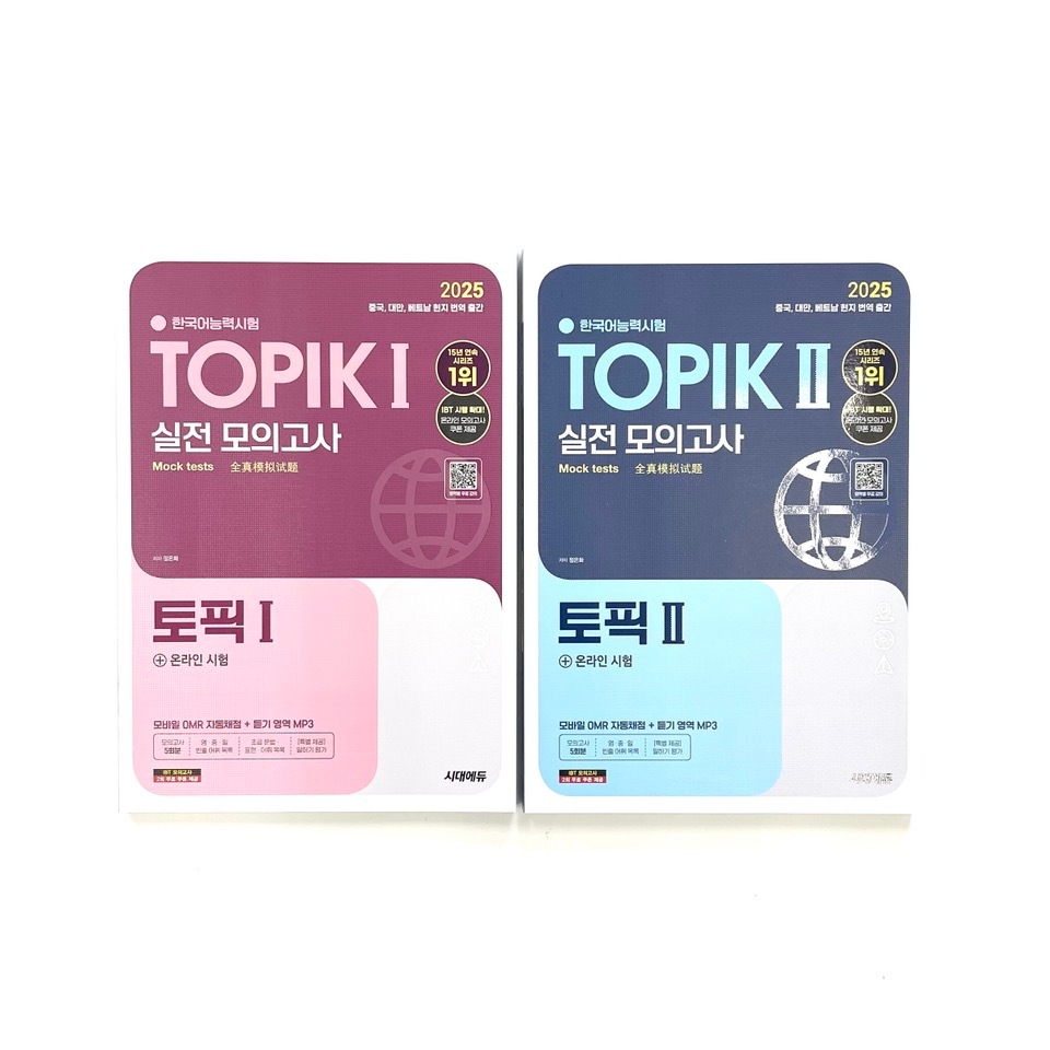 [หนังสือข้อสอบจำลองจริง TOPIK 1/2 ปี 2025] 2025 한국어능력시험 TOPIK 1/2 실전 모의고사