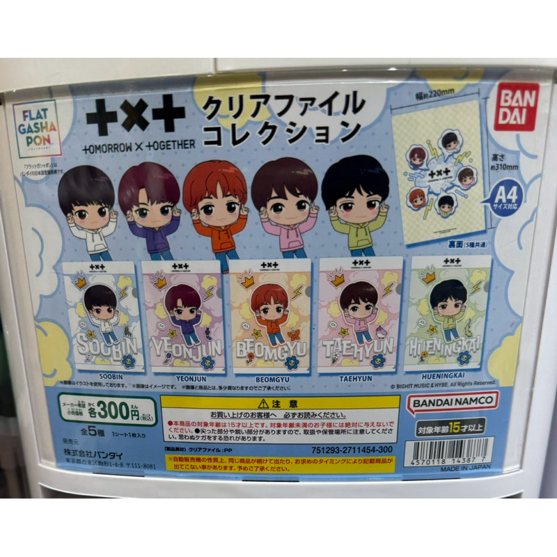 Gashapon TXT Bandai A4 Gachapon Gashapon File
