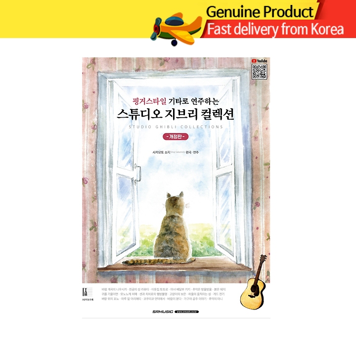 Studio Ghibli Fingerstyle Guitar โน้ตไวโอลิน รวมคอนเสิร์ตยอดนิยม เล่มสมบูรณ์ (เดี่ยวไวโอลิน คลาสสิกและสมัยใหม่)