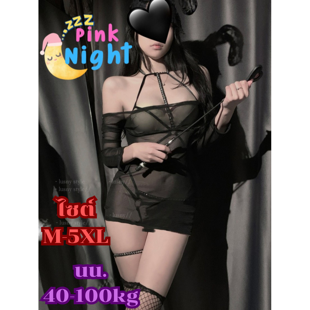 PINK NIGHT ชุดนอนเดรส ชุดนอนแซ่บๆ ชุดนอน sexy 😶‍🌫️ไซต์M-5XL  (40-100Kg.) มาพร้อมกับสายคล้องคอปรับได้