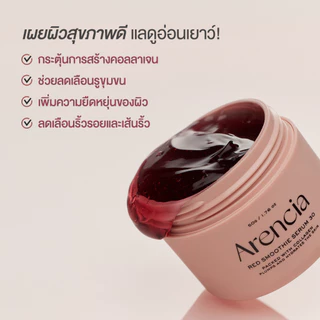 [Arencia] เรดสมูทตี้ เซรั่ม 30 50g | ผิวกระจ่างใส ปลอบประโลมผิว